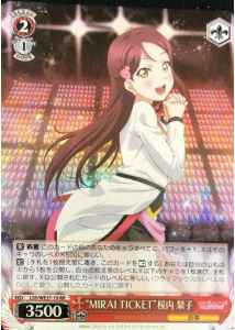 Weiss Schwarz LSS/WE27-19 MIRAI TICKET Riko Sakurauchi RR Love Live! Sunshine!! [FOIL]