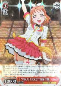 Weiss Schwarz LSS/WE27-20 MIRAI TICKET Chika Takami RR Love Live! Sunshine!! [FOIL]