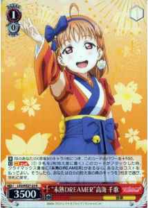 Weiss Schwarz LSS/WE27-23 Mijuku DREAMER Chika Takami R Love Live! Sunshine!!
