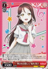 Weiss Schwarz LSS/WE27-30 Aim for the Brilliance Riko Sakurauchi C Love Live! Sunshine!!