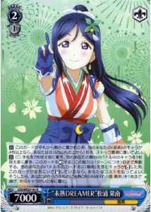 Weiss Schwarz LSS/WE27-41 Mijuku DREAMER Kanan Matsuura R Love Live! Sunshine!!