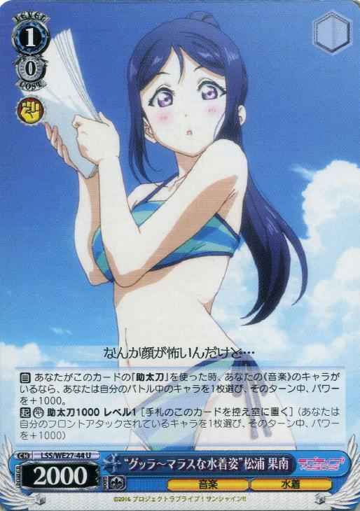 Weiss Schwarz LSS/WE27-44 Glamorous Swimsuit Look Kanan Matsuura U Love Live! Sunshine!!