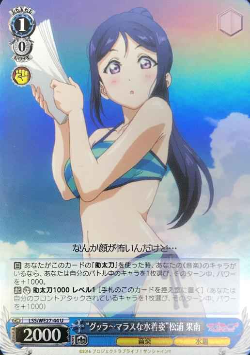 Weiss Schwarz LSS/WE27-44 Glamorous Swimsuit Look Kanan Matsuura U Love Live! Sunshine!! [FOIL]