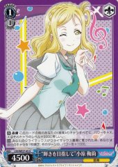 Weiss Schwarz LSS/WE27-45 Aim for the Brilliance Mari Ohara U Love Live! Sunshine!!