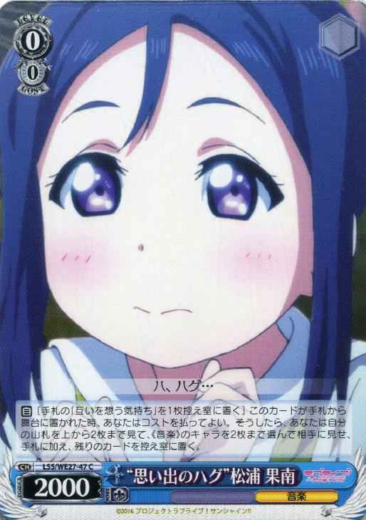Weiss Schwarz LSS/WE27-47 Hug Within the Memory Kanan Matsuura C Love Live! Sunshine!!