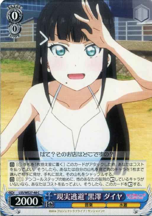Weiss Schwarz LSS/WE27-48 Escape From Reality Dia Kurosawa C Love Live! Sunshine!!