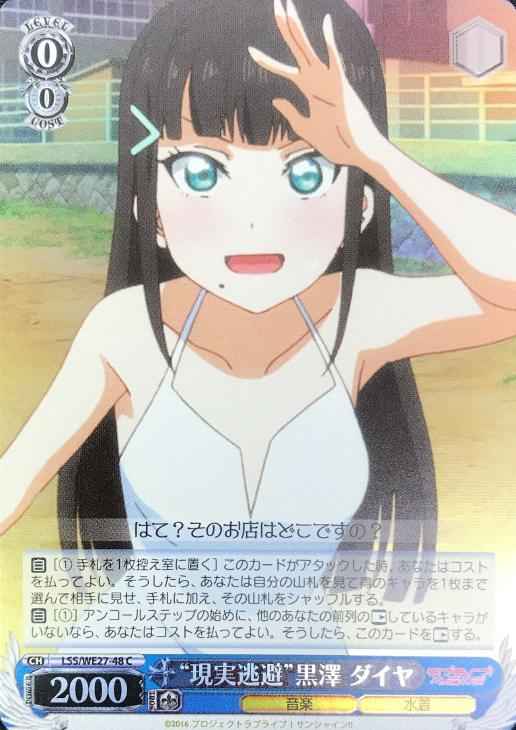 Weiss Schwarz LSS/WE27-48 Escape From Reality Dia Kurosawa C Love Live! Sunshine!! [FOIL]