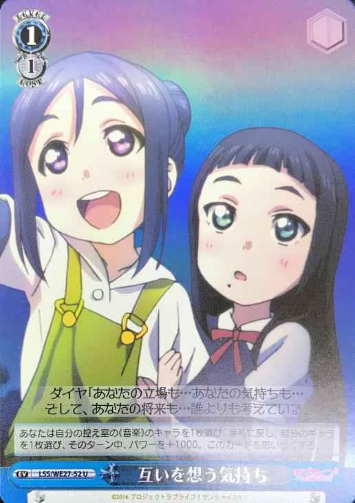 Weiss Schwarz LSS/WE27-52 Thinking About Each Other U Love Live! Sunshine!! [FOIL]