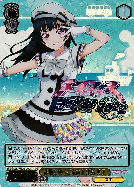 Weiss Schwarz LSS/WE38-002FP Yoshiko Tsushima Taking You on a Marvelous Journey FP Love Live! Sunshine!! [FOIL STAMPED]