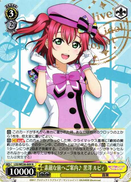 Weiss Schwarz LSS/WE38-009 Ruby Kurosawa Taking You on a Marvelous Journey N Love Live! Sunshine!!