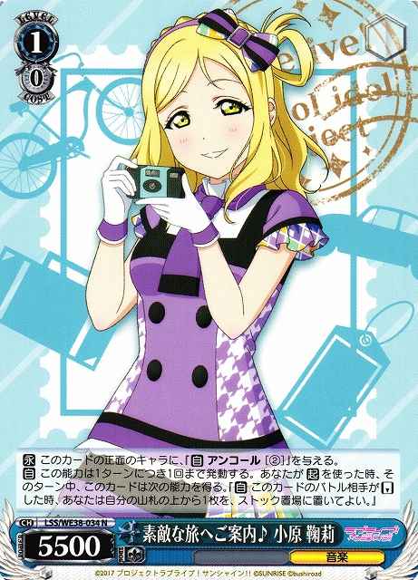 Weiss Schwarz LSS/WE38-034 Mari Ohara Taking You on a Marvelous Journey N Love Live! Sunshine!!