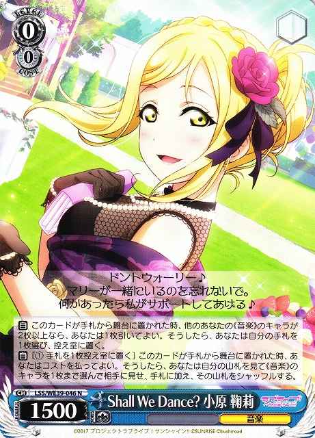 Weiss Schwarz LSS/WE39-046 Mari Ohara Shall We Dance N Love Live! Sunshine!!