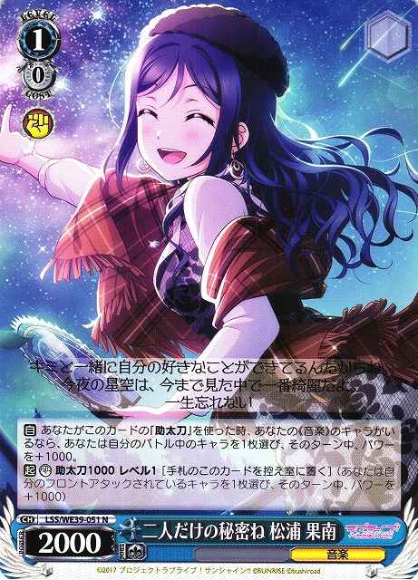 Weiss Schwarz LSS/WE39-051 Kanan Matsuura Secret Between the Two N Love Live! Sunshine!!