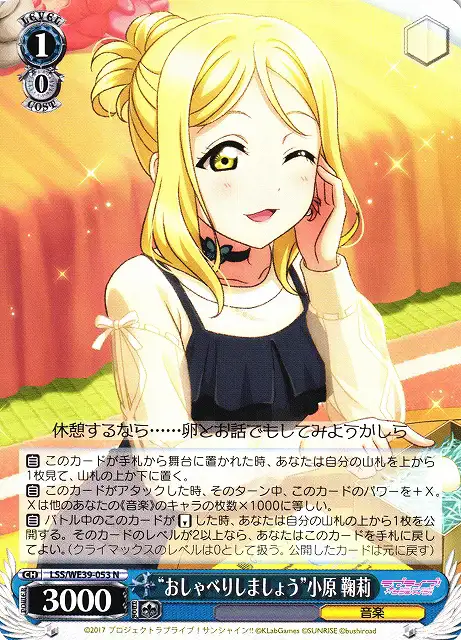 Weiss Schwarz LSS/WE39-053 Let s Chat Mari Ohara N Love Live! Sunshine!!