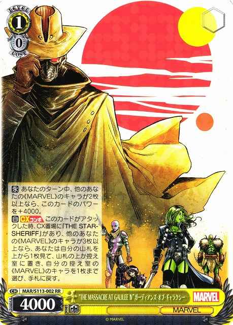 Weiss Schwarz MAR/S113-002 THE MASSACRE AT GALILEE Guardians of the Galaxy RR MARVEL
