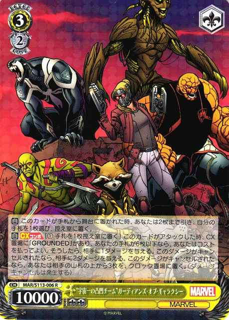 Weiss Schwarz MAR/S113-006 The most mismatched team in the universe Guardians of the Galaxy R MARVEL