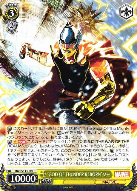Weiss Schwarz MAR/S113-007 GOD OF THUNDER REBORN Thor R MARVEL