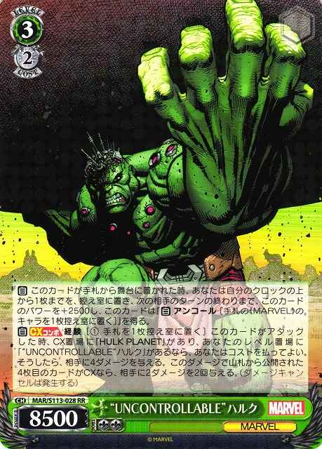 Weiss Schwarz MAR/S113-028 Uncontrollable Hulk RR MARVEL