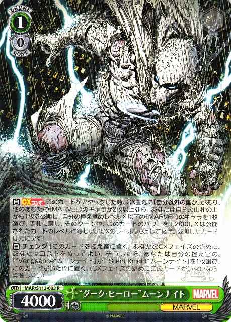 Weiss Schwarz MAR/S113-033 Dark Hero Moon Knight R MARVEL