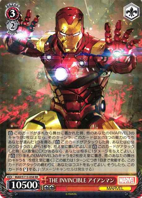 Weiss Schwarz MAR/S113-058 THE INVINCIBLE IRON MAN RR MARVEL