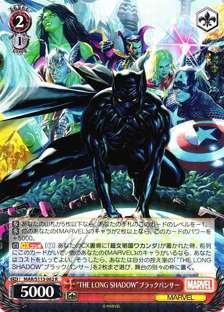 Weiss Schwarz MAR/S113-062 THE LONG SHADOW Black Panther R MARVEL