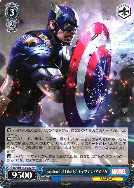 Weiss Schwarz MAR/S113-082 Sentinel of Liberty Captain America RR MARVEL
