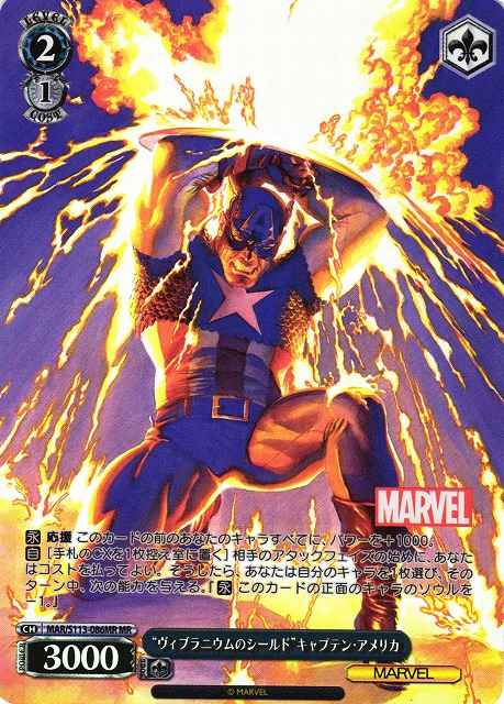 Weiss Schwarz MAR/S113-086MR Vibranium Shield Captain America MR MARVEL