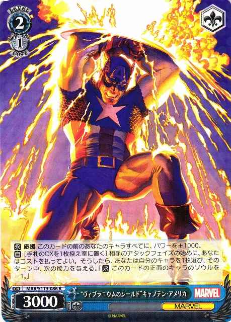 Weiss Schwarz MAR/S113-086 Vibranium Shield Captain America R MARVEL