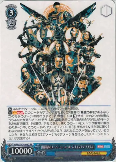 Weiss Schwarz MAR/S124-080 Captain America One of the World s Greatest Superheroes RR MARVEL