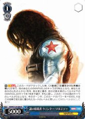 Weiss Schwarz MAR/S124-084 Winter Soldier Mysterious Assassin R MARVEL