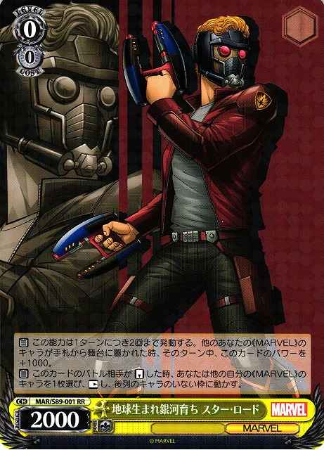 Weiss Schwarz MAR/S89-001 Star Lord Earth Born And Galaxy Raised RR MARVEL