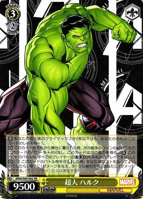 Weiss Schwarz MAR/S89-002 Hulk Superhuman RR MARVEL