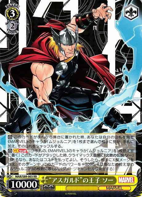 Weiss Schwarz MAR/S89-003 Thor Prince of Asgard RR MARVEL