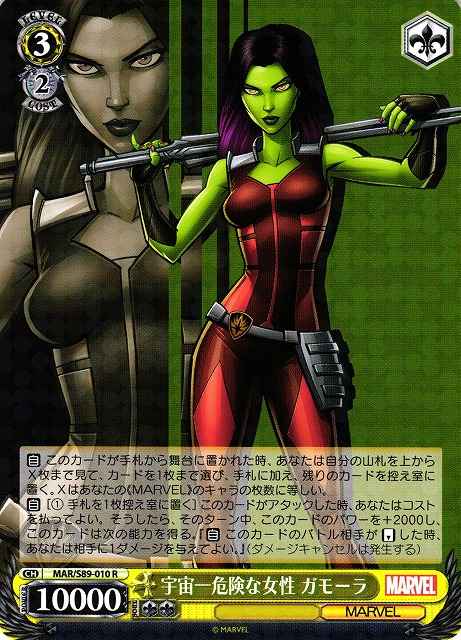 Weiss Schwarz MAR/S89-010 Gamora The Most Dangerous Female in the Universe R MARVEL