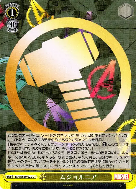 Weiss Schwarz MAR/S89-025 Mjolnir C MARVEL