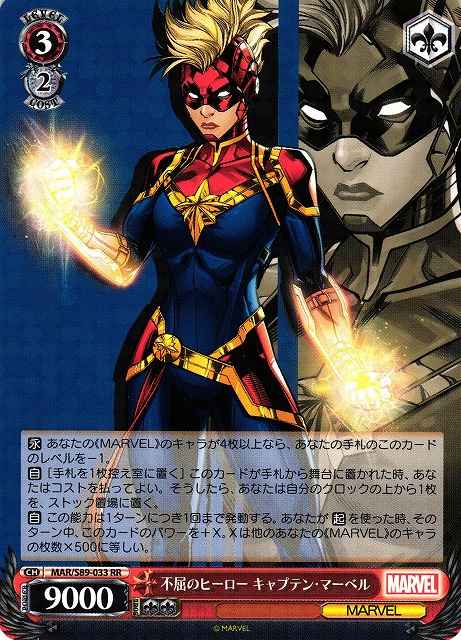 Weiss Schwarz MAR/S89-033 Captain Marvel Indomitable Hero RR MARVEL