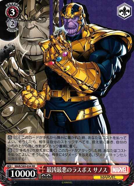 Weiss Schwarz MAR/S89-034 Thanos Worst Final Boss RR MARVEL