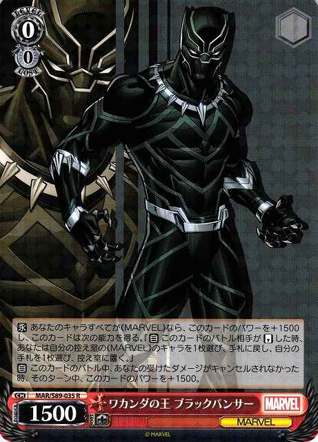 Weiss Schwarz MAR/S89-035 Black Panther King of Wakanda R MARVEL