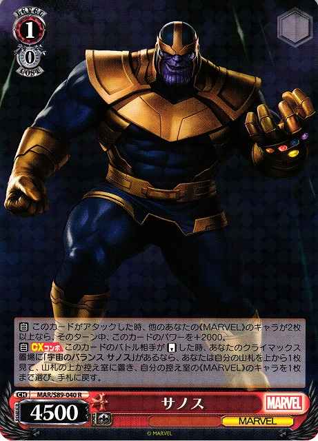 Weiss Schwarz MAR/S89-040 Thanos R MARVEL