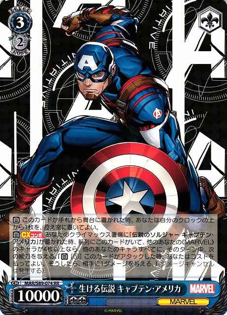 Weiss Schwarz MAR/S89-074 Captain America Living Legend RR MARVEL