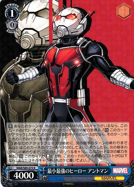 Weiss Schwarz MAR/S89-079 Ant Man Smallest But Strongest Hero R MARVEL