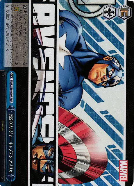 Weiss Schwarz MAR/S89-099R Legendary Soldier Captain America RRR MARVEL