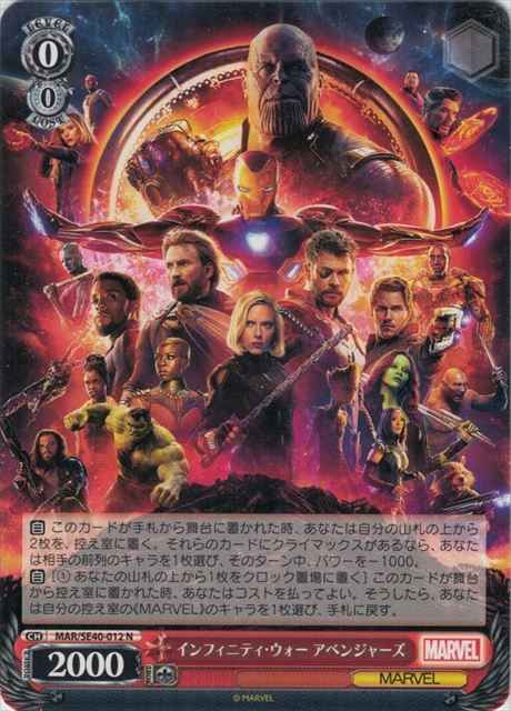 Weiss Schwarz MAR/SE40-012 Avengers Infinity War N MARVEL