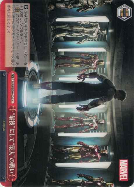 Weiss Schwarz MAR/SE40-020 The final and biggest battle N MARVEL