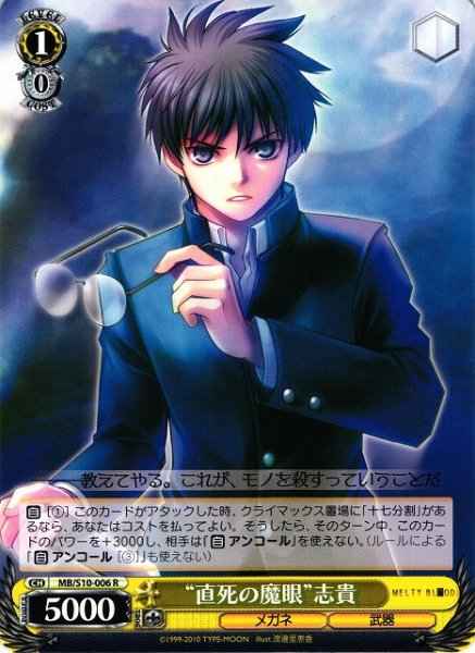Weiss Schwarz MB/S10-006 Mystic Eyes of Death Perception Shiki R MELTY BLOOD