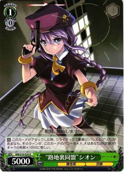 Weiss Schwarz MB/S10-030 Back Alley Alliance Sion R MELTY BLOOD