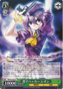 Weiss Schwarz MB/S10-032 Sion Spiritual Hacker R MELTY BLOOD