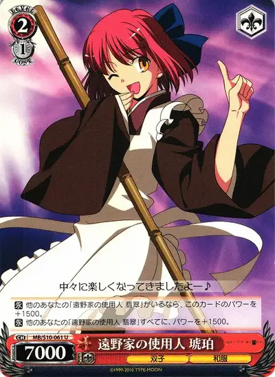 Weiss Schwarz MB/S10-061 Kohaku Maid of the Tohno Household U MELTY BLOOD