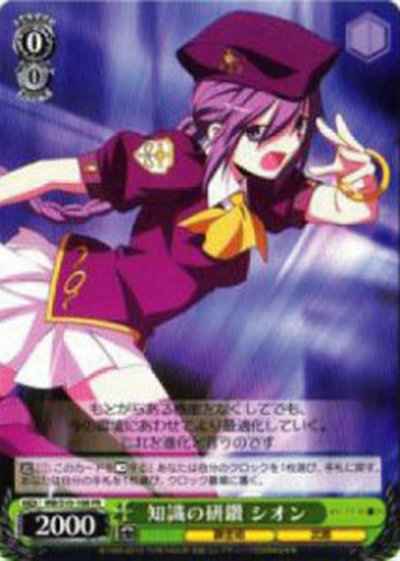 Weiss Schwarz MB/S10-108 Shion Study of Knowledge PR MELTY BLOOD