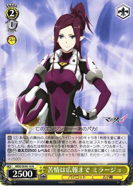 Weiss Schwarz MDE/SE45-16 Mirage Complaints Go to PR N MACROSS Delta